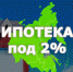 Ипотека 1.png - Холмский городской округ