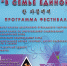 макет флаер.jpg - Холмский городской округ