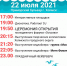 Программа открытия молодежного форума ОстроVа - Библиотека им. Ю.И. Николаева