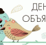 Международный день объятий - Историко-культурный центр