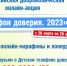 Марафон доверия 2023 - Историко-культурный центр