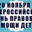 День правовой помощи - Библиотека им. Ю.И. Николаева