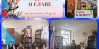 Патриотический урок - Библиотека им. Ю.И. Николаева