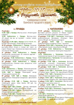 Программа новогодних мероприятий