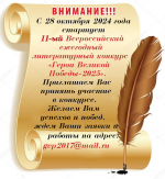 В каждой Строчке – Память! В каждом Имени – Герой!