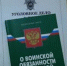 Житель Холмска осужден за уклонение от призыва на военную службу - Холмский городской суд