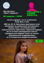 Мастер класс "Букет подарков"