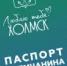 Паспорт Холмчанина - Библиотека им. Ю.И. Николаева