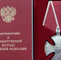 В Холмском городском суде жена и брат погибшего участника СВО решили спор у кого должен храниться орден Мужества - Холмский городской суд