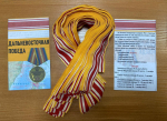 Акция "Дальневосточная Победа"