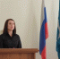 Мировой судья принял присягу - Холмский городской суд