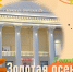 Литературный фестиваль "Золотая осень!" - Библиотека им. Ю.И. Николаева