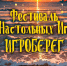 Фестиваль - Библиотека им. Ю.И. Николаева