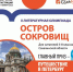 Остров сокровищ - Библиотека им. Ю.И. Николаева