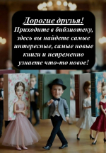 Приходите в библиотеку!