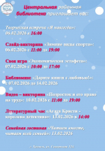 Центральная районная библиотека приглашает вас на мероприятия