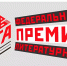 Литературные премии - Библиотека им. Ю.И. Николаева