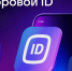 Подтверждение льготного статуса с помощью сервиса «Цифровой ID» - Библиотека им. Ю.И. Николаева
