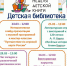Неделя детской книги - Библиотека им. Ю.И. Николаева