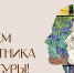 С днём работника культуры! - Библиотека им. Ю.И. Николаева