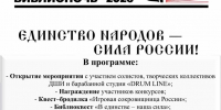 Афиша "Библионочь - 2026" - Библиотека им. Ю.И. Николаева