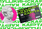 «Амбассадоры «Пушкинской карты»